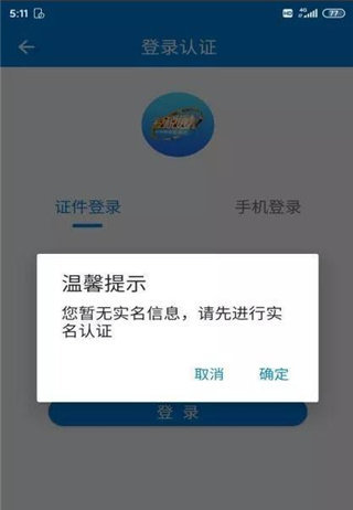 青岛税税通APP