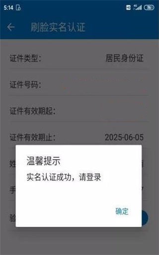 青岛税税通APP