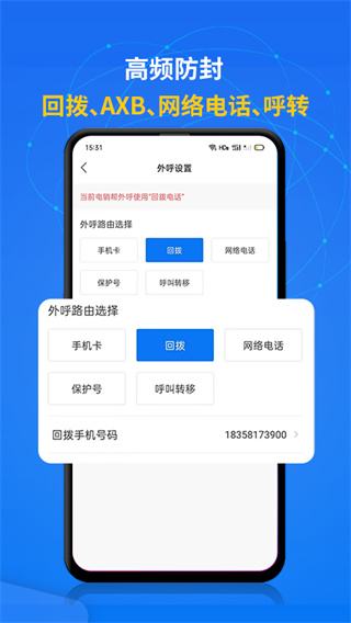 电销帮自动拨号软件
