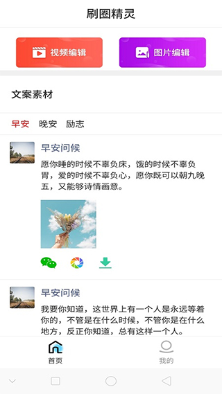 刷圈精灵APP
