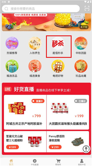 中视购物APP