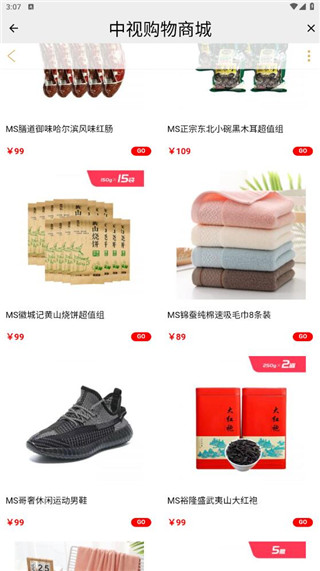 中视购物APP