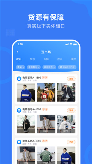 网商园APP一件代发