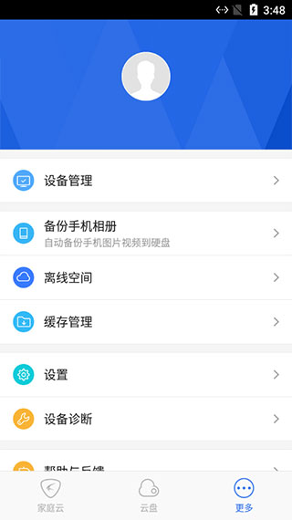 家庭云APP