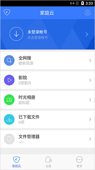 家庭云APP