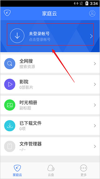 家庭云APP