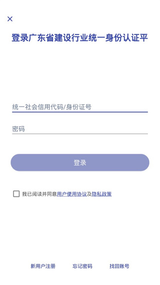 粤建通APP