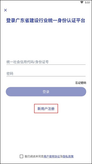 粤建通APP