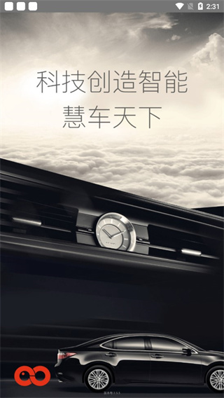 慧车天下行车记录仪APP