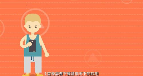 慧车天下行车记录仪APP