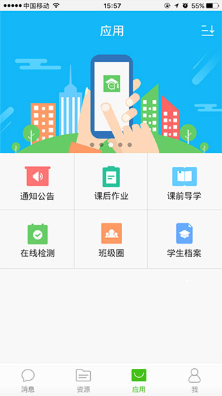 国家教育资源公共服务平台APP
