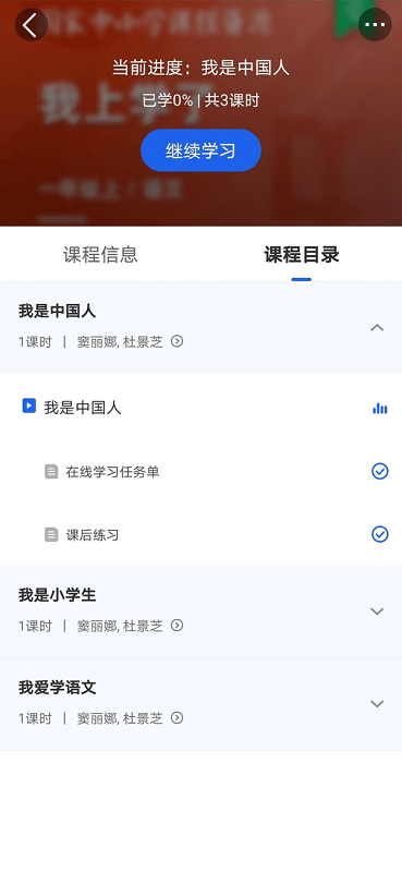 国家教育资源公共服务平台APP
