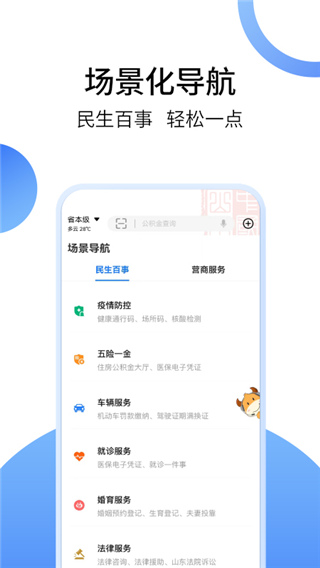 爱山东政务服务平台