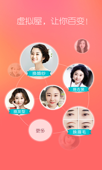 她社区虚拟换装