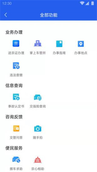 北京交警APP