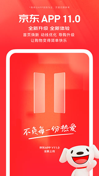京东商城APP