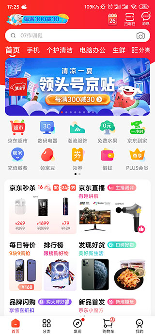 京东商城APP