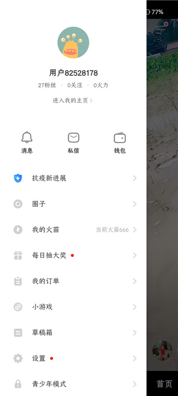 火山小视频APP