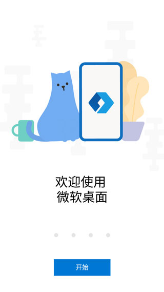 微软桌面APP