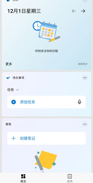 微软桌面APP
