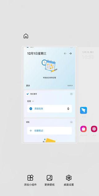 微软桌面APP