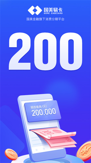 国美易卡APP