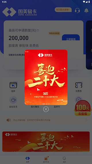 国美易卡APP