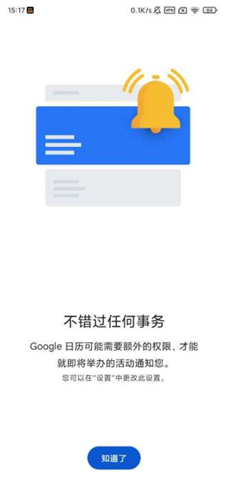 Google日历APP