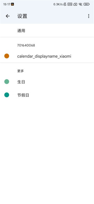 Google日历APP