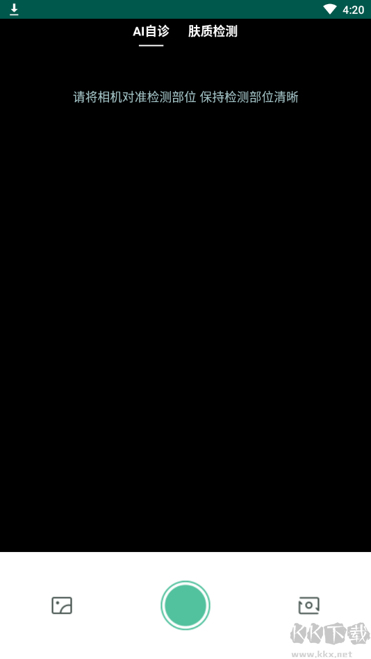 皮小宝扫一扫识别皮肤病