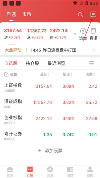 粤开证券APP