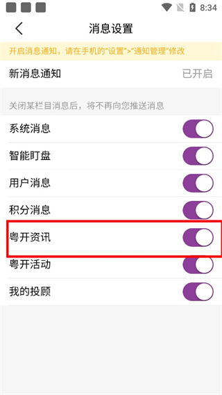 粤开证券APP