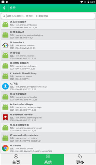 万能系统卸载器APP