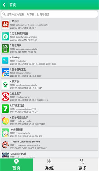 万能系统卸载器APP