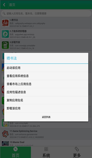 万能系统卸载器APP