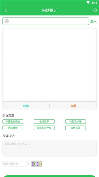 12321举报中心APP
