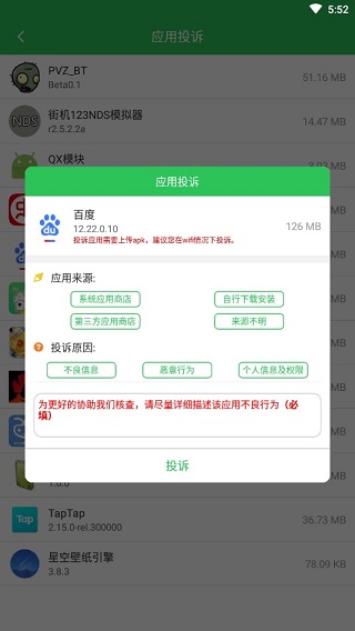 12321举报中心APP