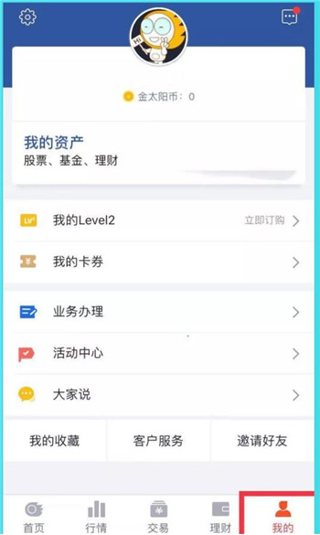 国信证券金太阳APP