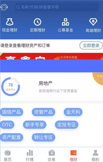 国信证券金太阳APP
