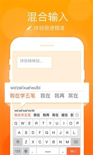 极品五笔免费APP