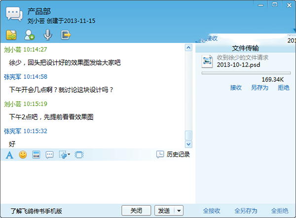 飞鸽传书手机版