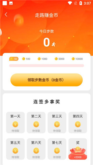 天天看点APP(免邀请码)