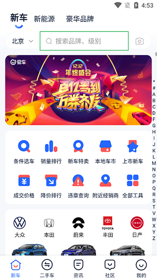 易车汽车报价APP