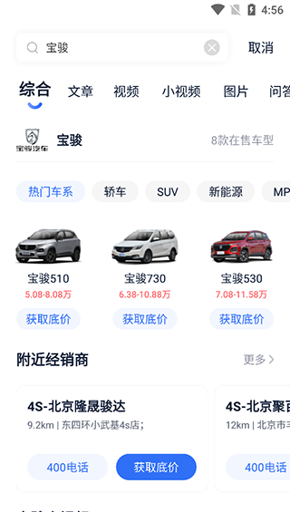 易车汽车报价APP