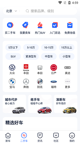 易车汽车报价APP