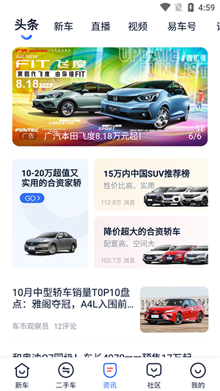 易车汽车报价APP