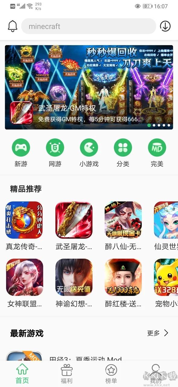 百分网游戏盒子APP