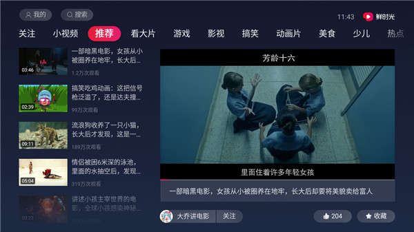 鲜时光APP
