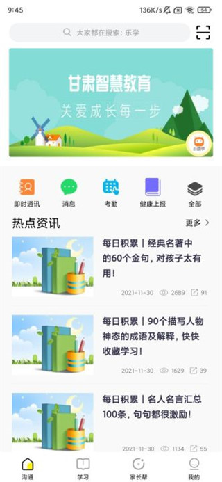 甘肃省智慧教育新版云平台APP