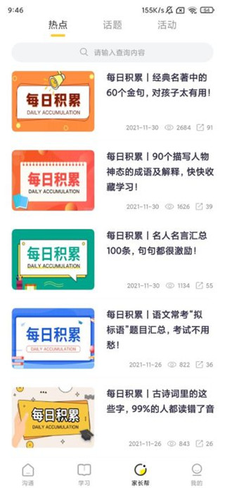 甘肃省智慧教育新版云平台APP